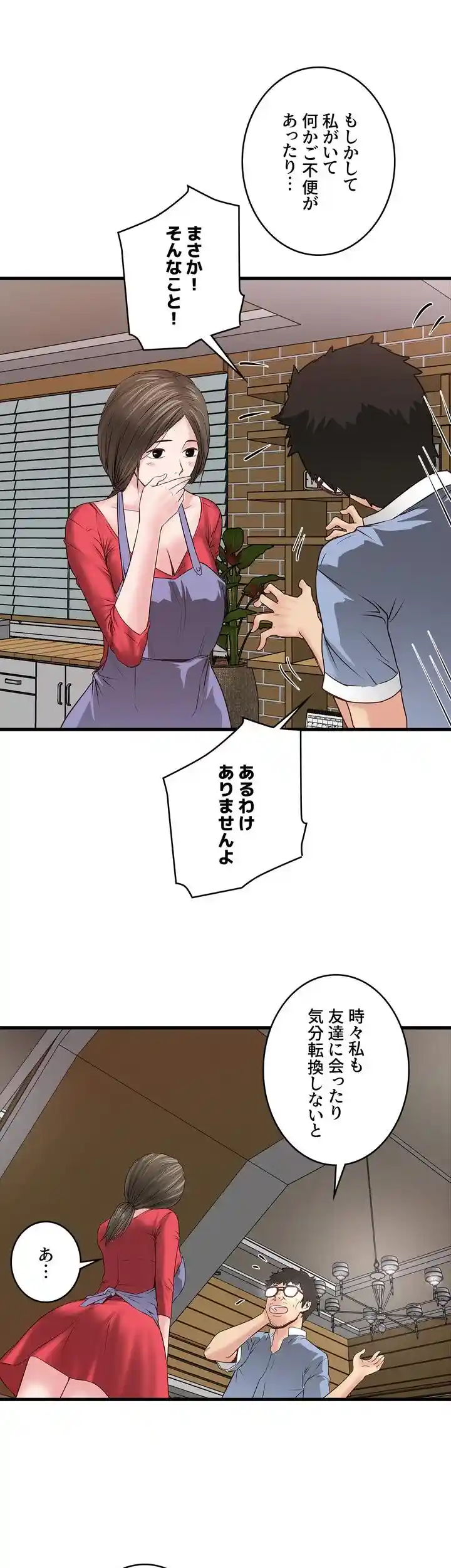 なんでもヤれる藤野さん - Page 11